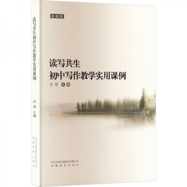 读写共生初中写作教学实用课程