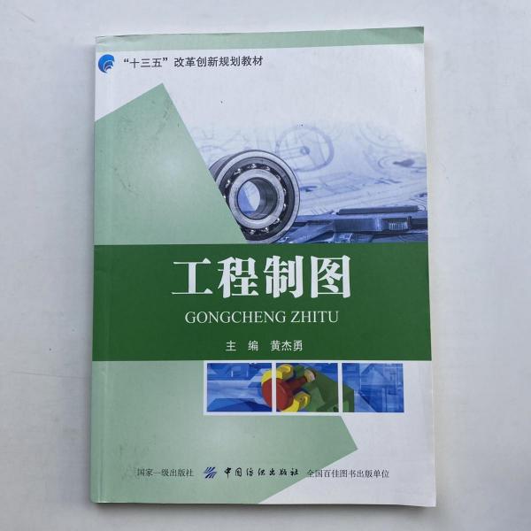 工程制圖