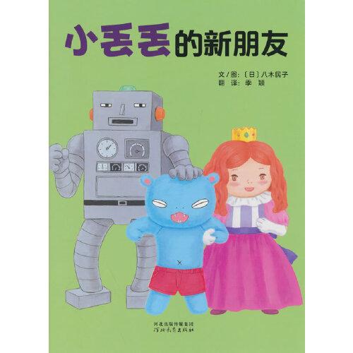 小丢丢的新朋友