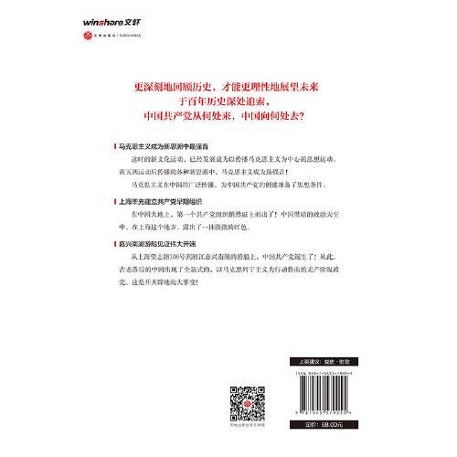 启航：1921——中国共产党从哪里来