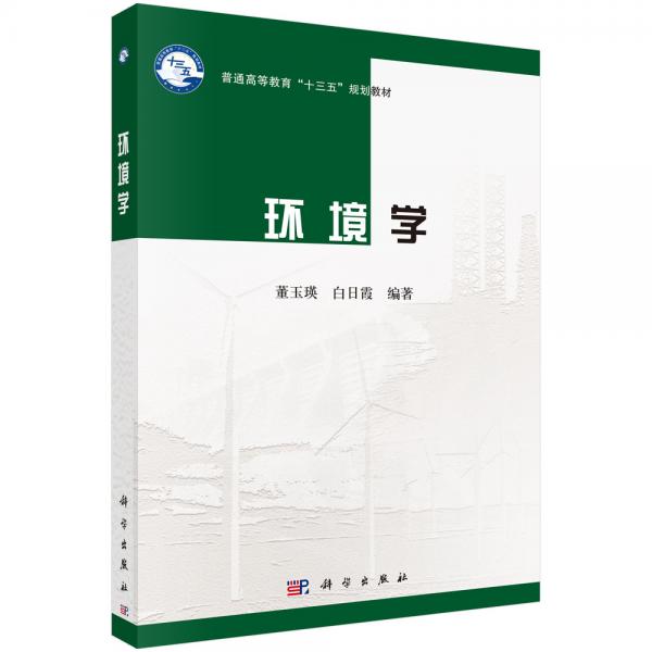 環(huán)境學