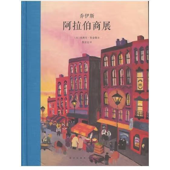 阿拉伯商展