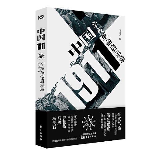 中國1911