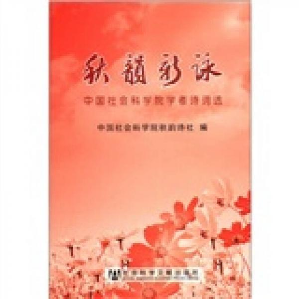 秋韻新詠