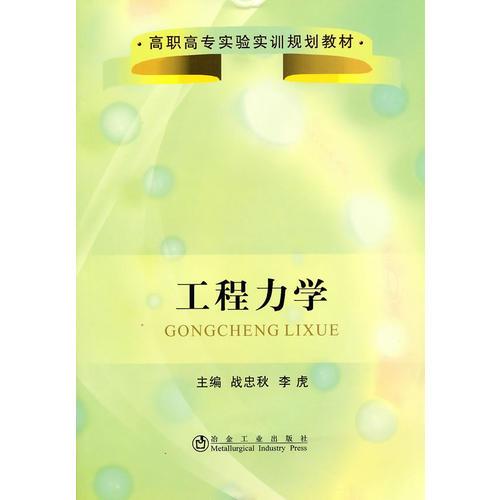 工程力學(xué)
