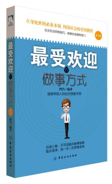 最受歡迎的做事方式（第2版）