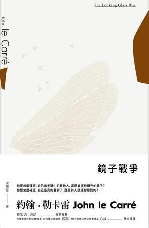 鏡子戰(zhàn)爭(zhēng)