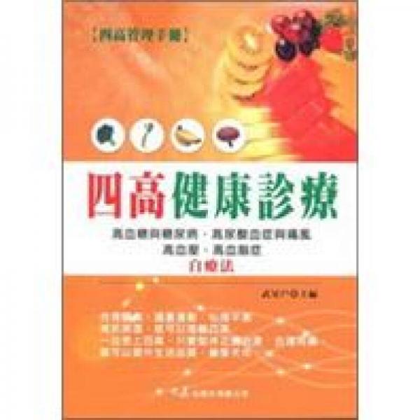 四高健康診療
