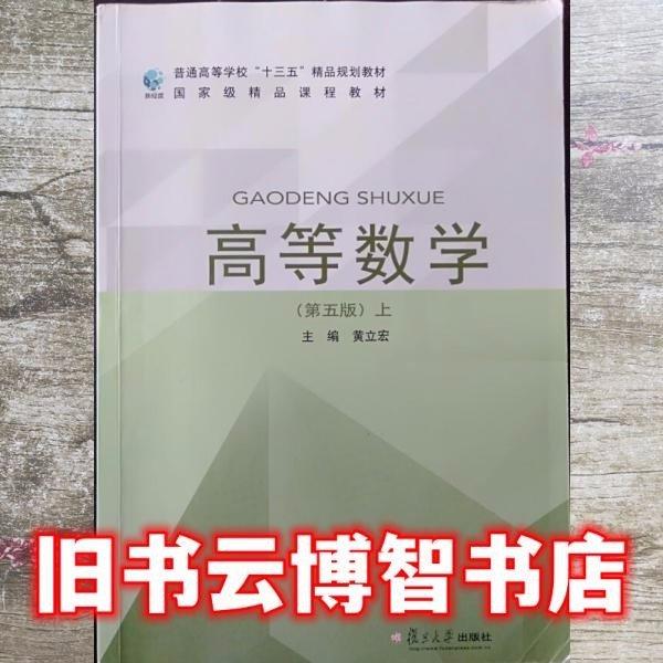 高等數(shù)學(xué)第五版上