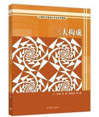 三大構(gòu)成