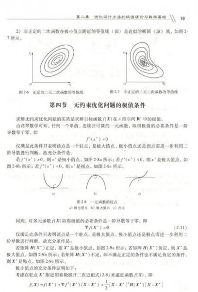 优化设计/普通高等教育“十二五”规划教材