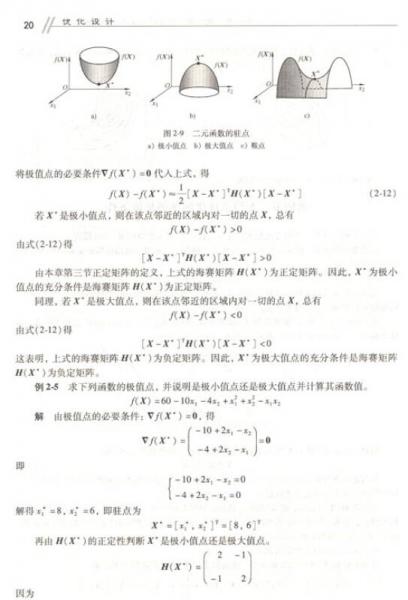 优化设计/普通高等教育“十二五”规划教材
