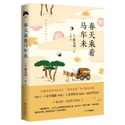 春天乘著馬車來