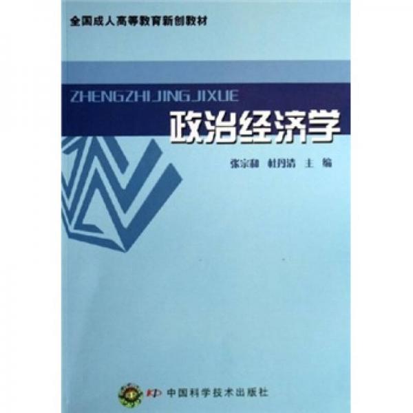 政治經(jīng)濟學(xué)