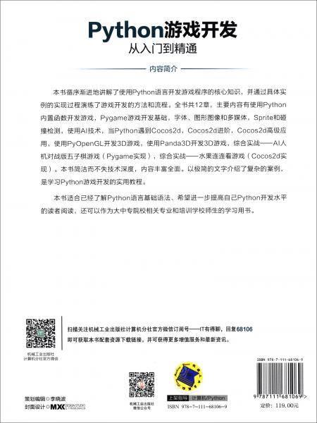 python如何开发手游  第1张
