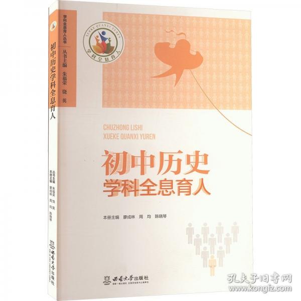 初中歷史學科全息育人