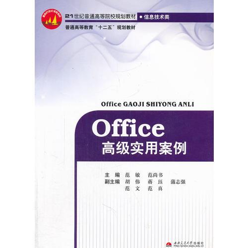 Office高級(jí)實(shí)用案例