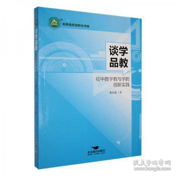 談學品教 教學方法及理論 雄 新華正版