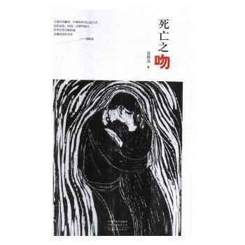 死亡之吻