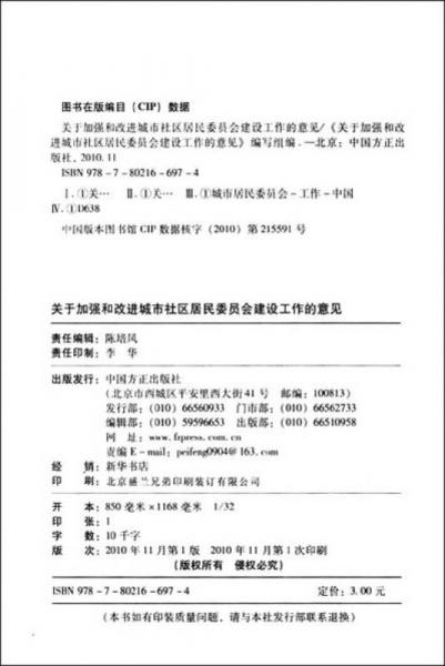 关于加强和改进城市社区居民委员会建设工作的意见