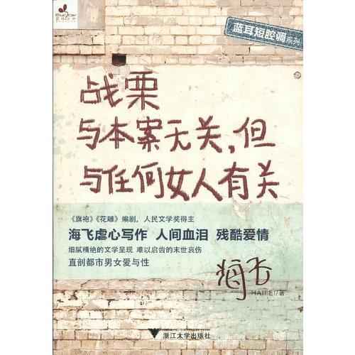 战栗与本案无关，但与任何女人有关