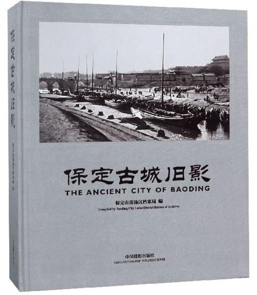 保定古城舊影