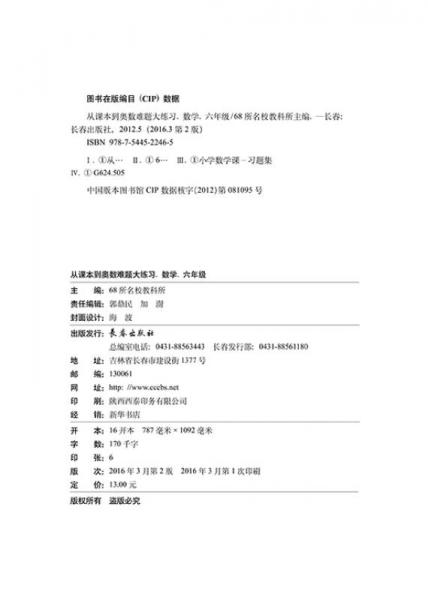 从课本到奥数难题大练习：数学