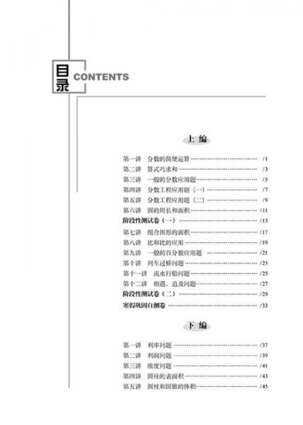 从课本到奥数难题大练习：数学