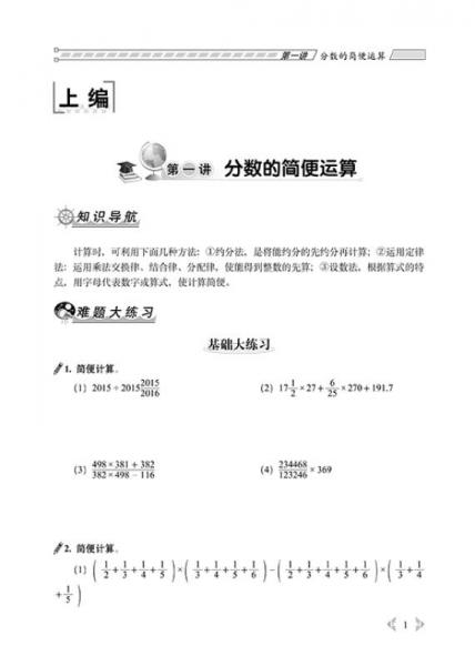 从课本到奥数难题大练习：数学