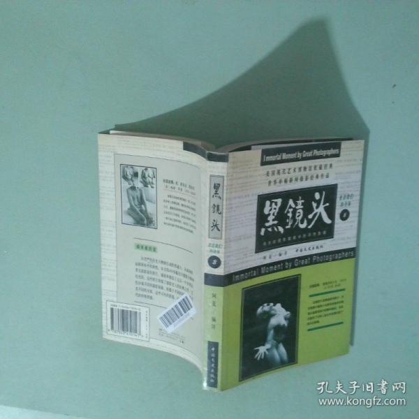 黑鏡頭.7-8