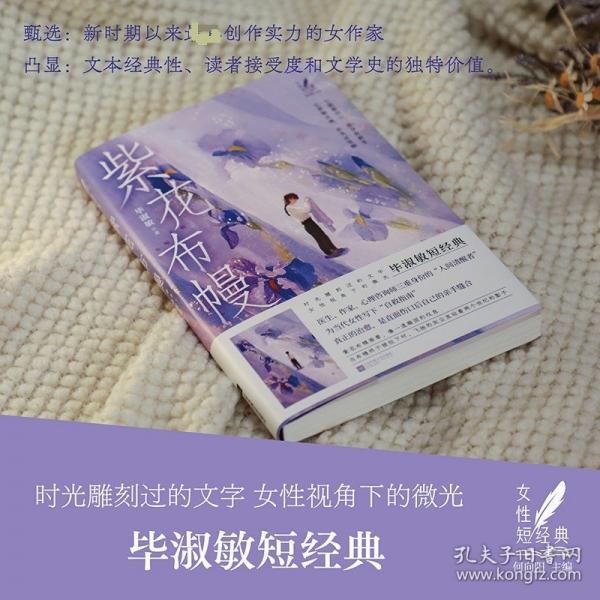 紫花布幔 畢淑敏短經(jīng)典