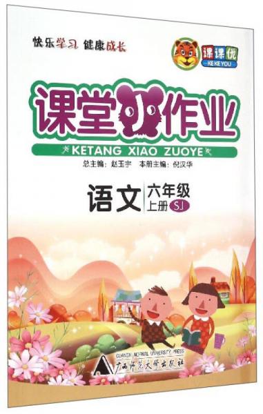 課堂小作業(yè)：語文