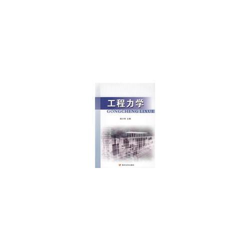 工程力學(xué)
