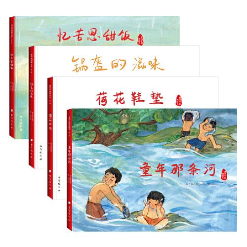 感動中國美繪本第二輯全4冊