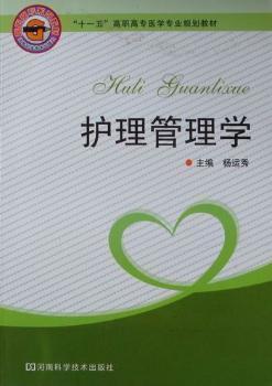 護(hù)理管理學(xué)
