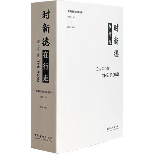 時新德在行走