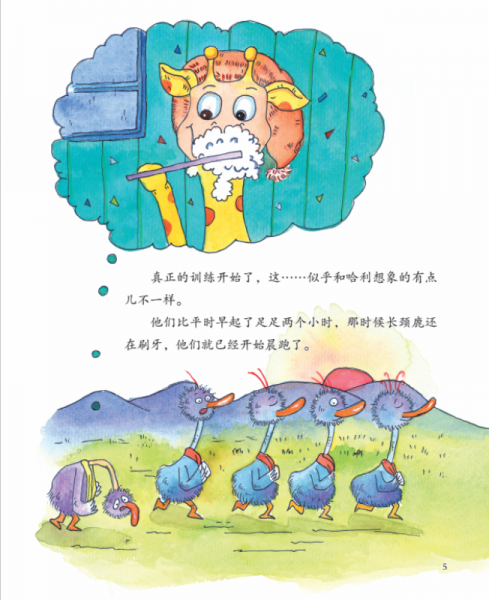 鸵鸟哈利系列(精装绘本):哈利与足球比赛