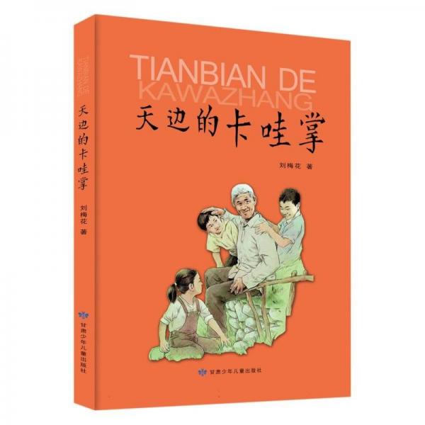 天邊的卡哇掌