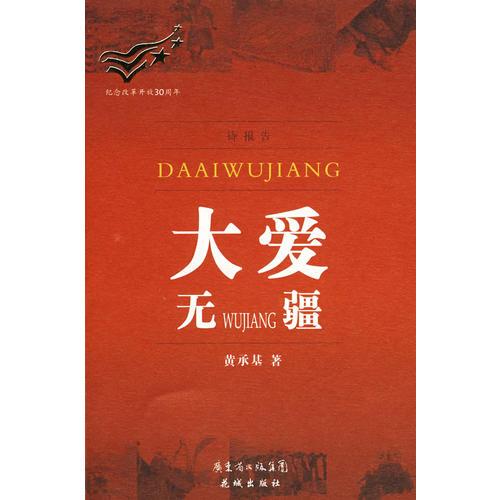 大愛無疆