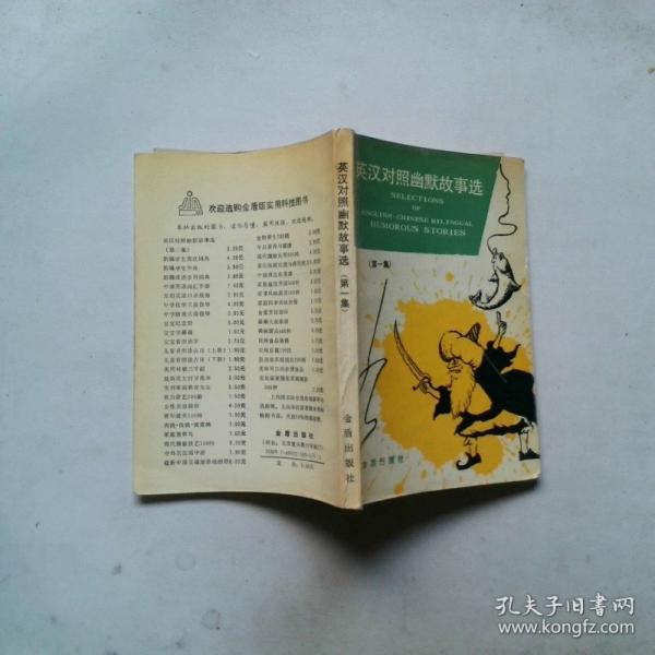 英漢對(duì)照幽默故事選