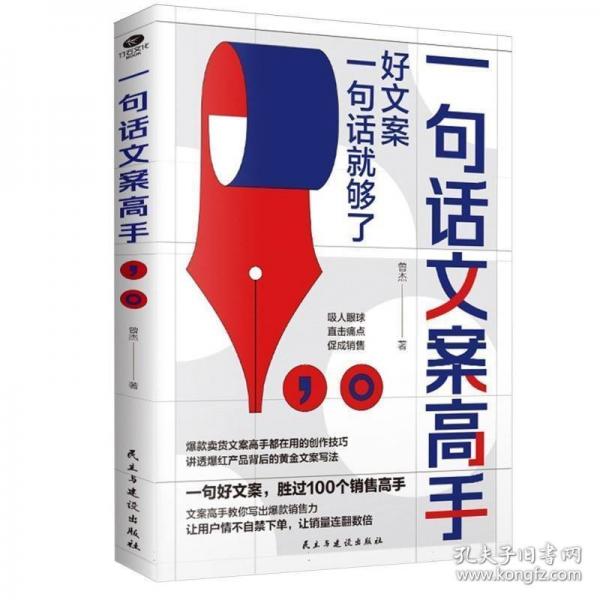 一句話文案高手