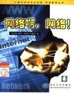 計算機創(chuàng)新科普叢書  