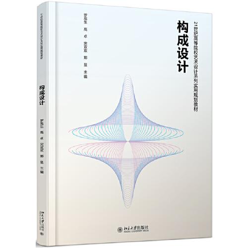 構(gòu)成設(shè)計(jì)