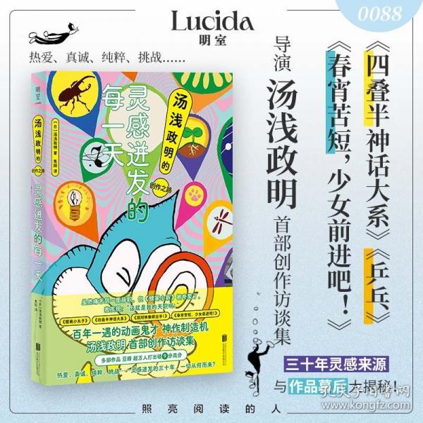 靈感迸發(fā)的每一天：湯淺政明的創(chuàng)作之路