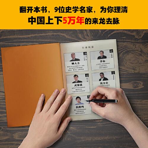 五万年中国简史.上册