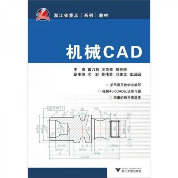 机械CAD