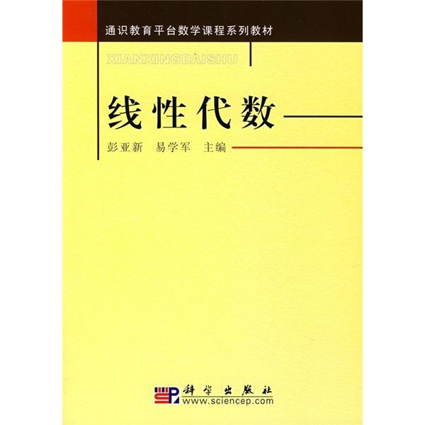 線性代數(shù)