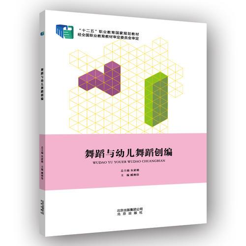 舞蹈與幼兒舞蹈創(chuàng)編