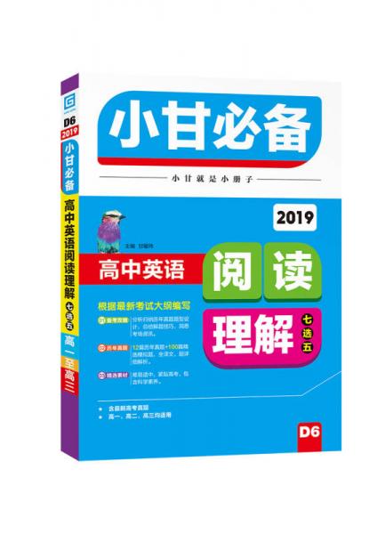 2019小甘必备 高中英语阅读理解七选五（D6）