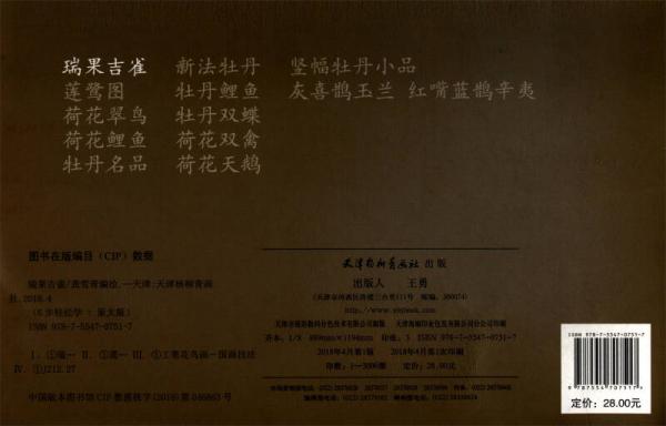 瑞果吉雀/6步轻松学